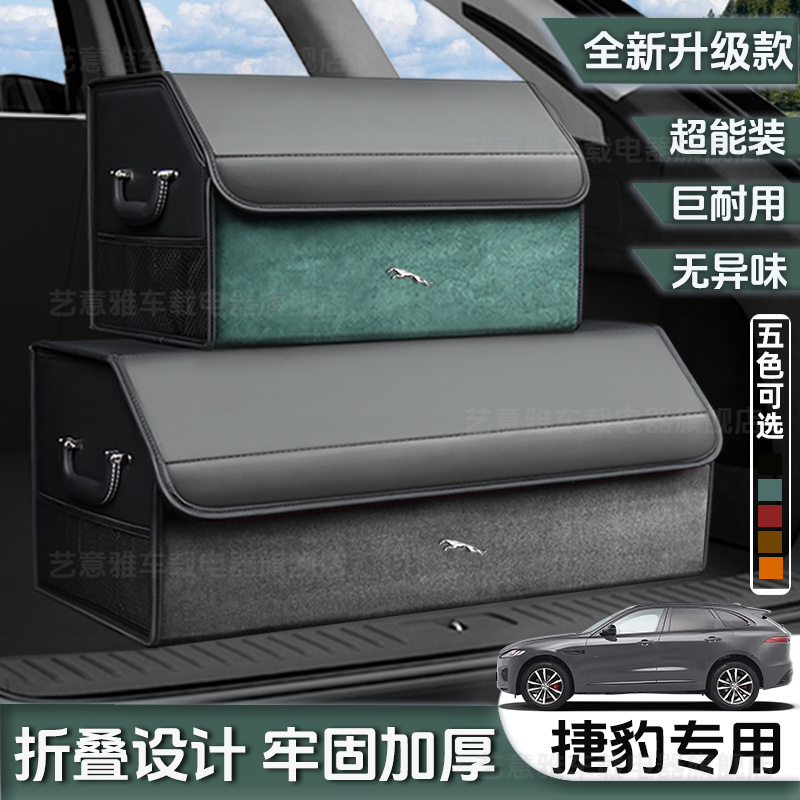 捷豹后备箱储物收纳箱E-PACE/F-PACE/I-PACE/XEL/XFL/XF车收纳盒