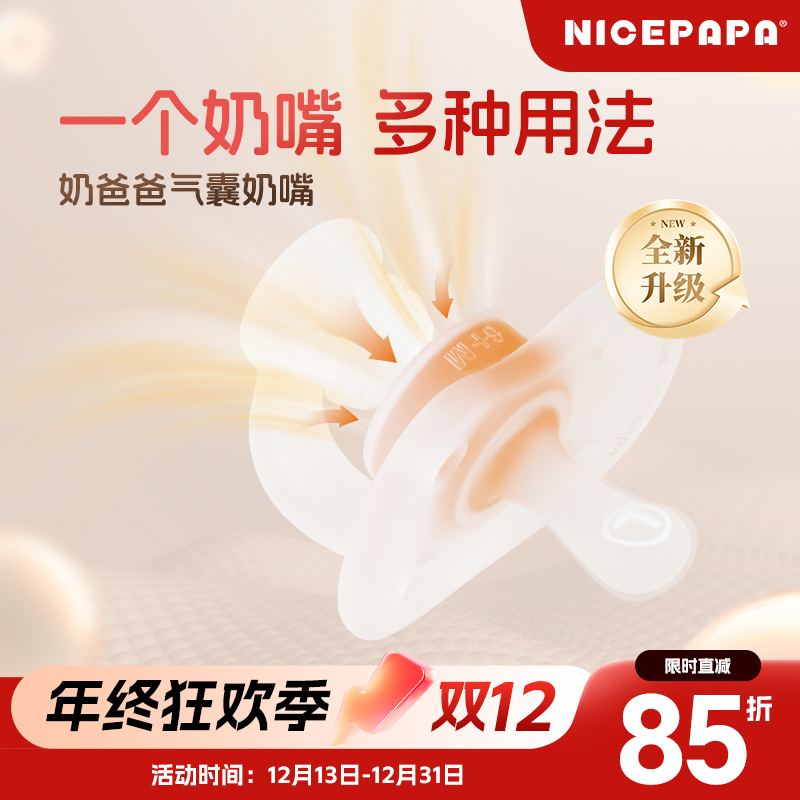【可调节】奶爸爸气囊安抚奶嘴牙胶新生儿0-36个月哄睡耐咬宝宝婴儿