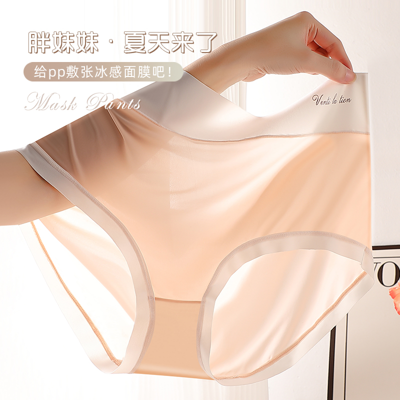 月半兔胖~冰丝超薄内裤女无感巨舒服260斤裸感面膜大码高腰三角裤