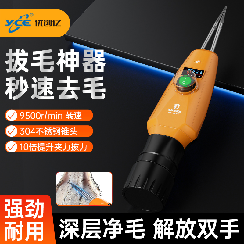 电动神器鸡毛鸭毛拨鸡鸭鹅毛禽鸭毛快速鸡鹅鸭拔毛器