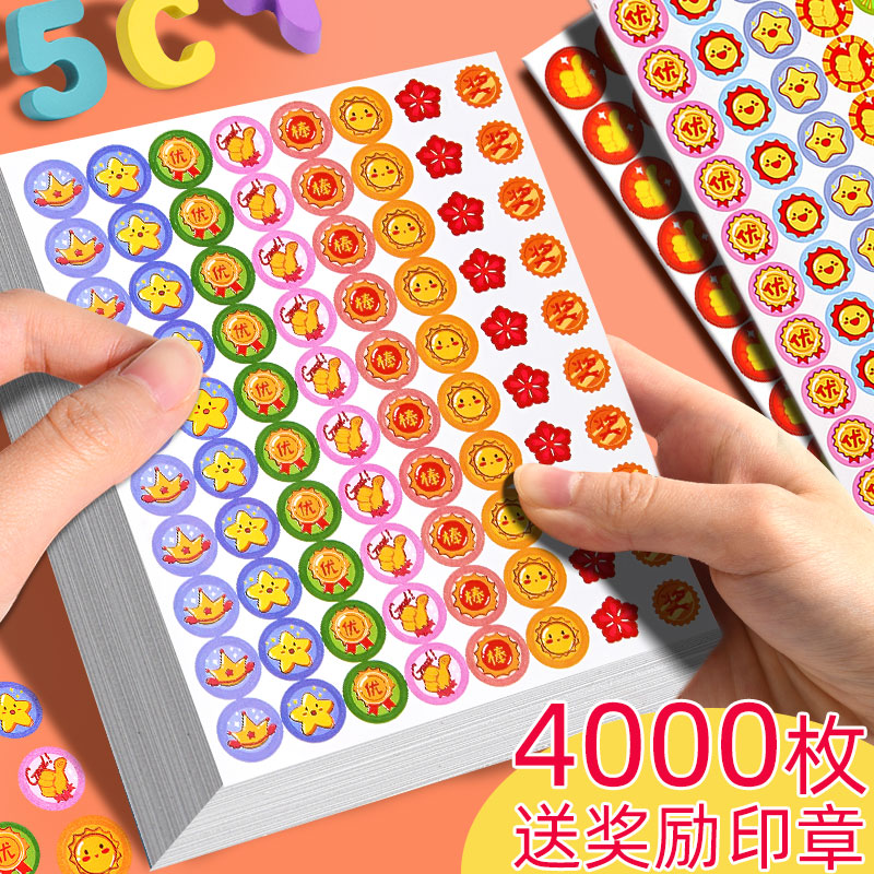 儿童奖励贴纸表扬贴小学生教师幼儿园小红花五角星大拇指贴画笑脸