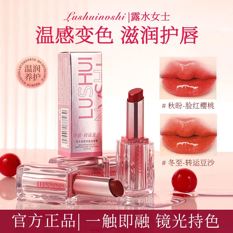 【明星同款】马卡龙温变哑光镜面唇膏保湿补水化淡唇纹持久提亮唇色