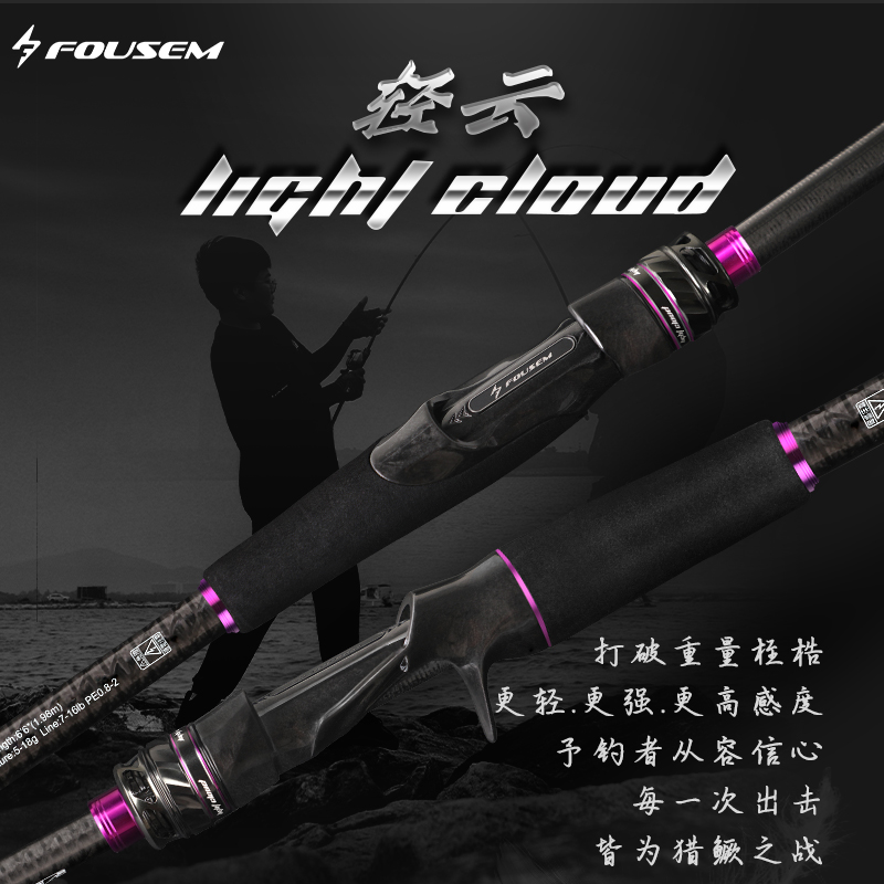 飞森路亚轻云轻量化鳜鱼路亚竿高感度休闲黑坑竞技鲈鱼超快调虫竿