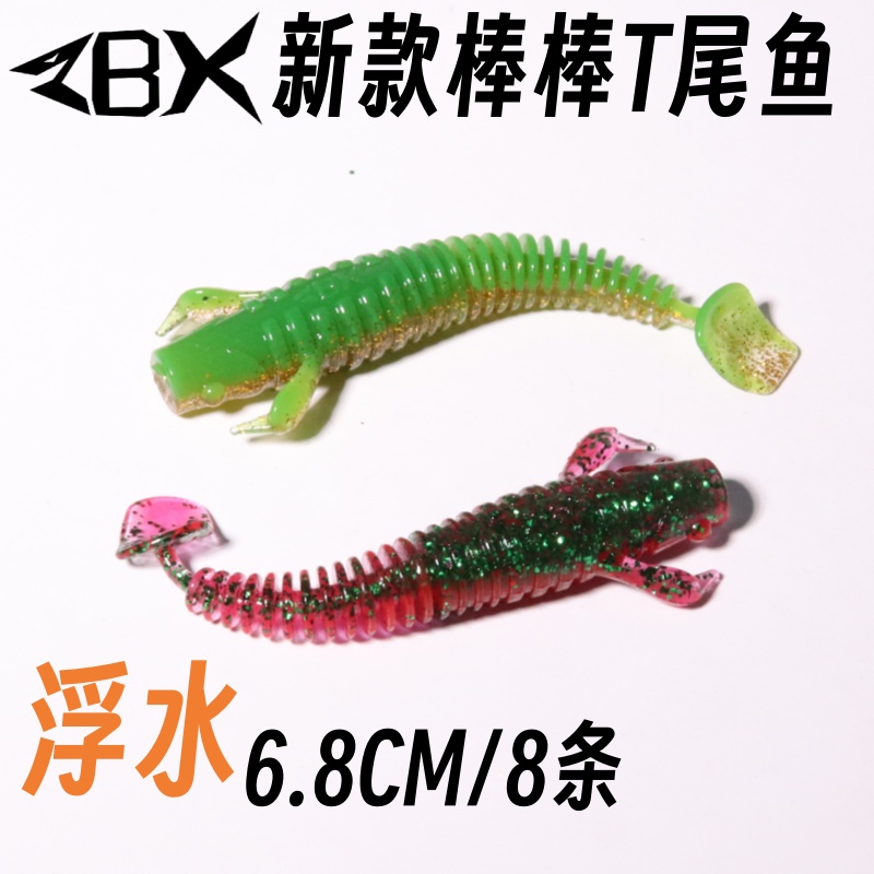 ZBX新款棒棒T尾鱼6.8CM一包8条浮水耐撕咬