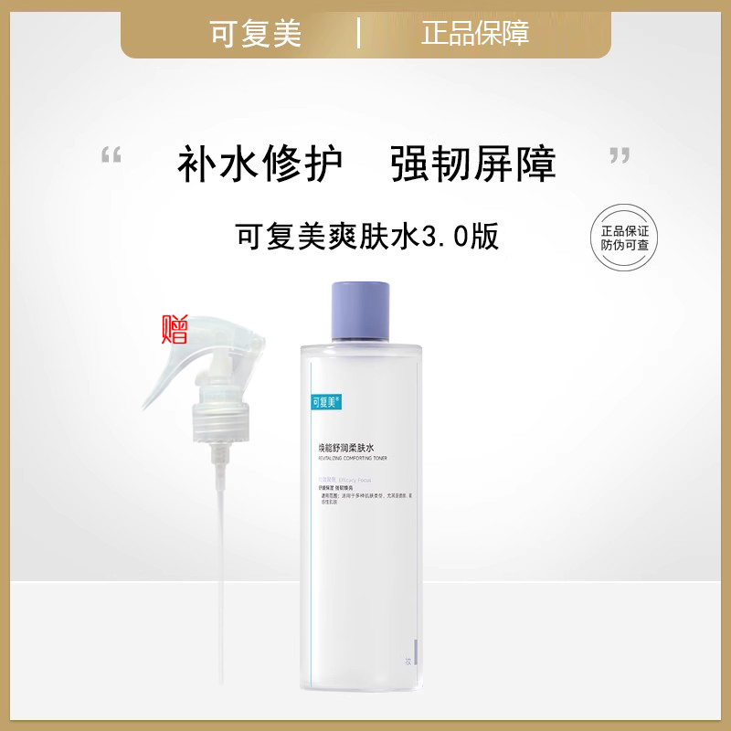 可复美焕能舒润柔肤水3.0版爽肤水500ml补水保湿清爽湿敷水调理