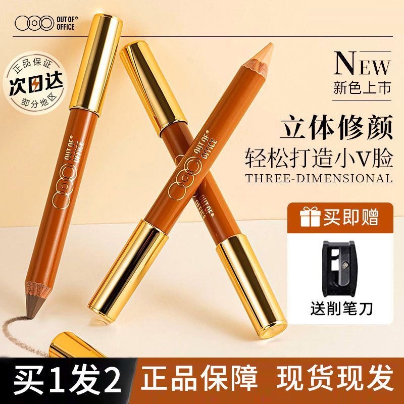 【买1送1】OUTOFOFFICE双头修容笔阴影人中笔立体鼻影提亮高光精致