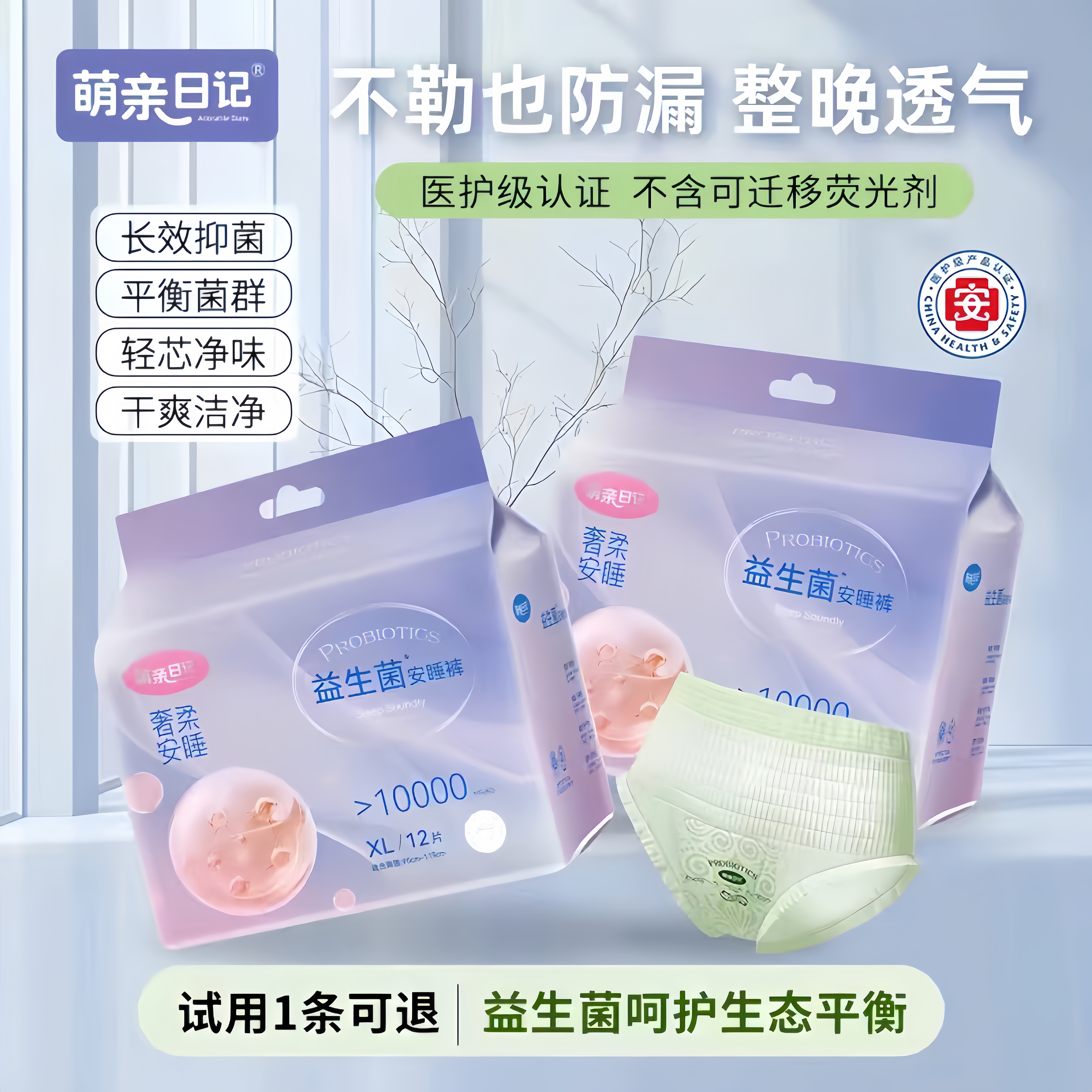 【医护级】萌亲日记安心裤安睡裤秋冬大吸量防漏日夜女姨妈卫生巾