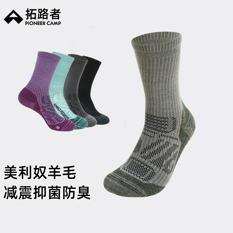 拓路者美利奴羊毛袜抗菌防臭徒步中筒袜男女款减震毛圈底运动袜子