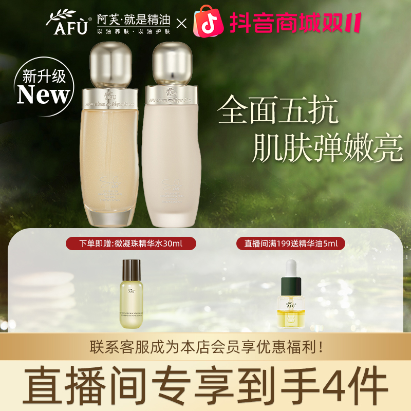 AFU/阿芙直播间11籽焕亮淡纹精华水保湿护肤紧致抗皱舒缓补水