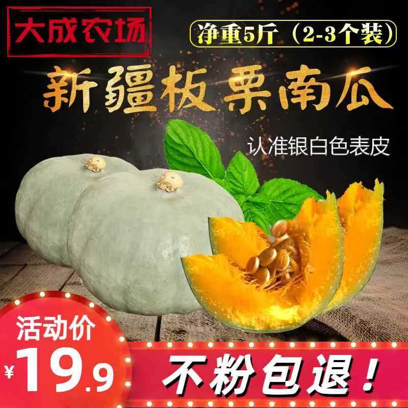 包粉新疆沙漠银板栗老南瓜5斤8斤银贝贝南瓜粉糯香甜辅食代餐蔬菜