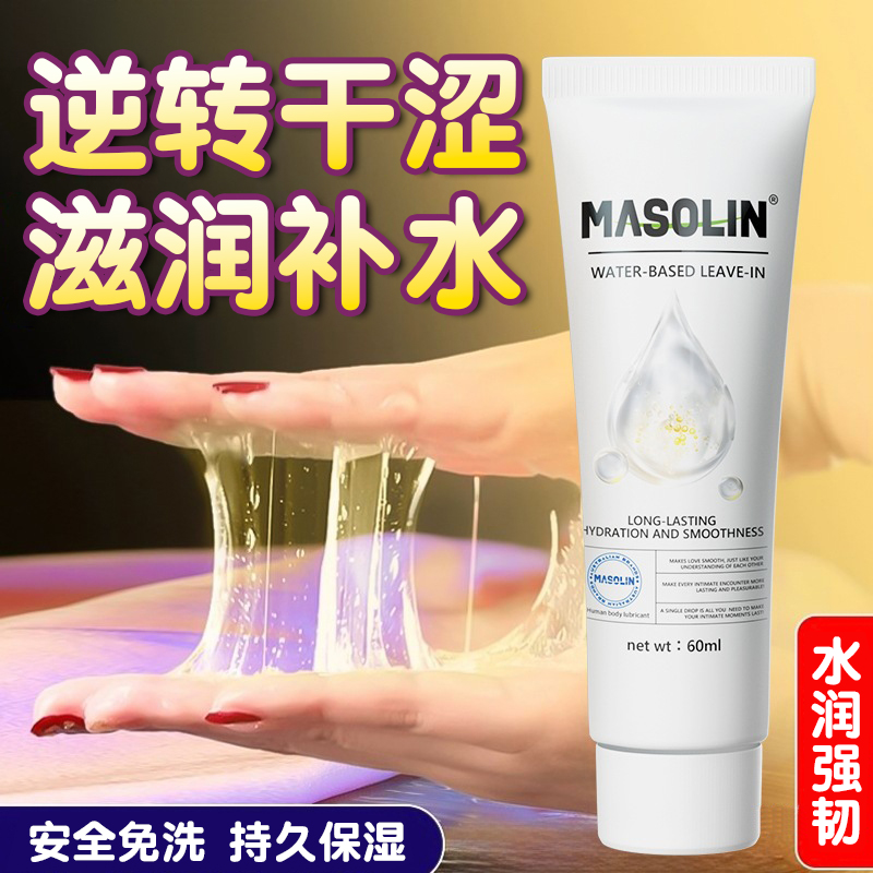 【私密发货】男女滋润保湿剂居家日用润肤顺滑私处干涩不油腻免洗液