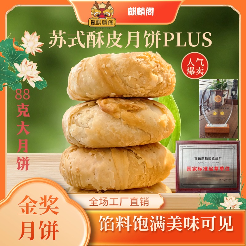 苏式酥皮蟹壳黄大月饼 广式大月饼 解馋零食 多种口味 88g/个