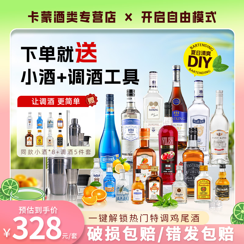 调酒基酒套装力娇酒洋酒伏特加威士酒朗姆酒红石榴糖浆百搭组合