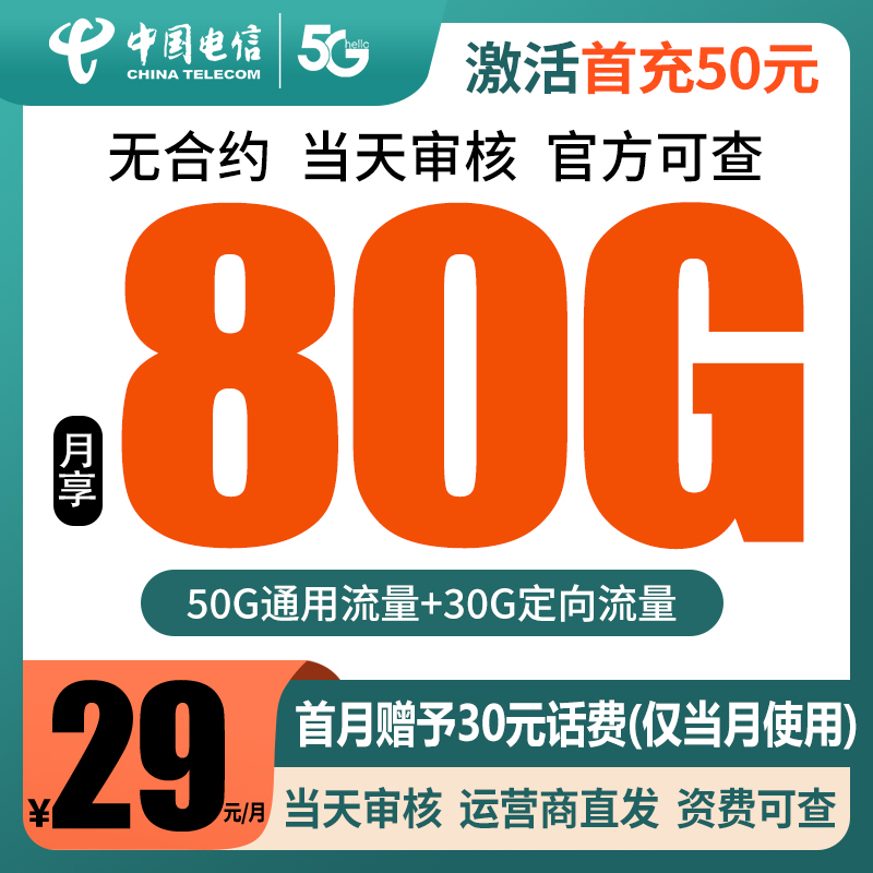 中国电信流量卡5G王卡全国通用大流量卡上网卡手机卡电话卡