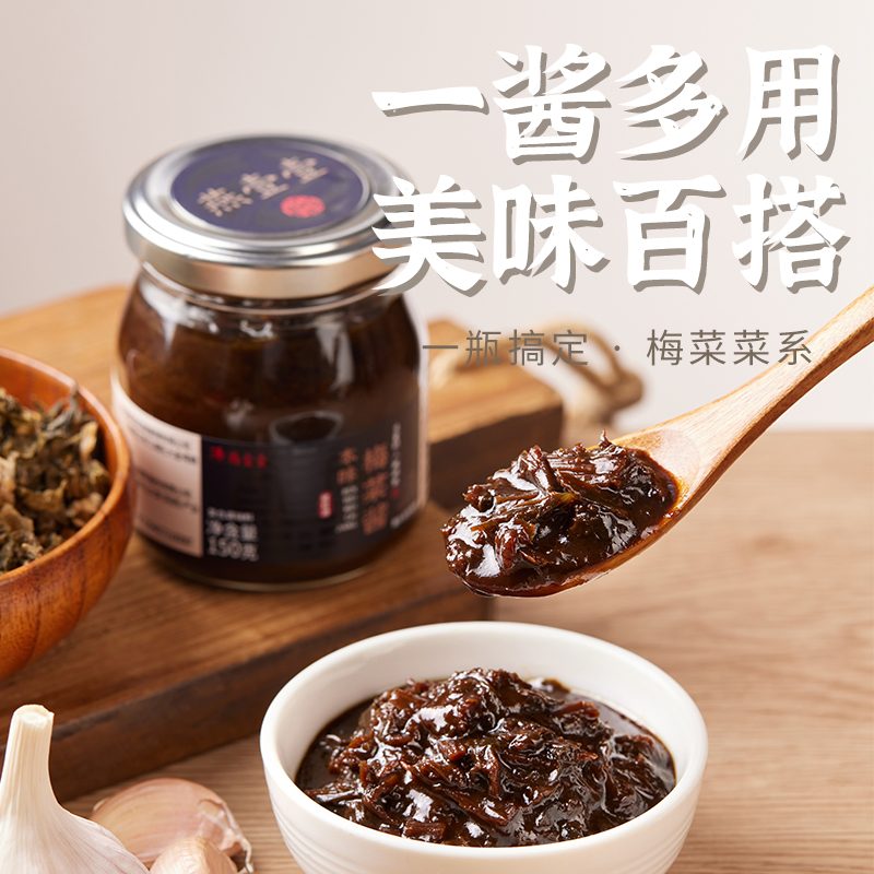 【燕壹壹】本味梅菜酱正宗梅菜扣肉料梅菜蒸肉饼梅干菜炒饭150g*瓶
