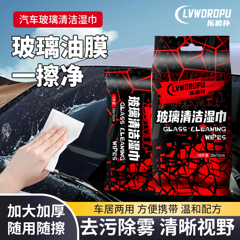 玻璃油膜去除湿巾除油玻璃前挡风玻璃去油膜清洁剂湿巾油膜去除剂