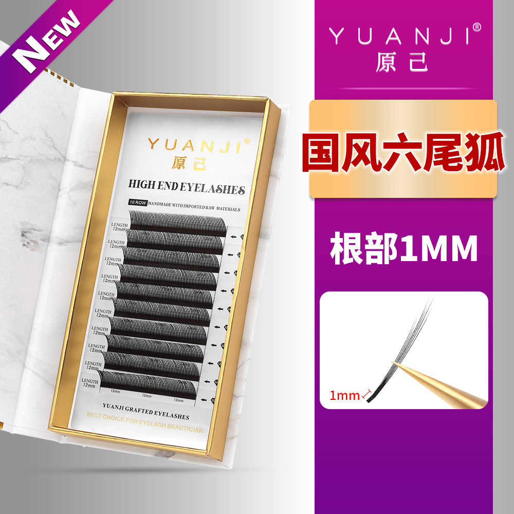 YUANJI/原己国风六尾狐睫毛LJ/LB/LC/LD超软不散根美睫店专用嫁接