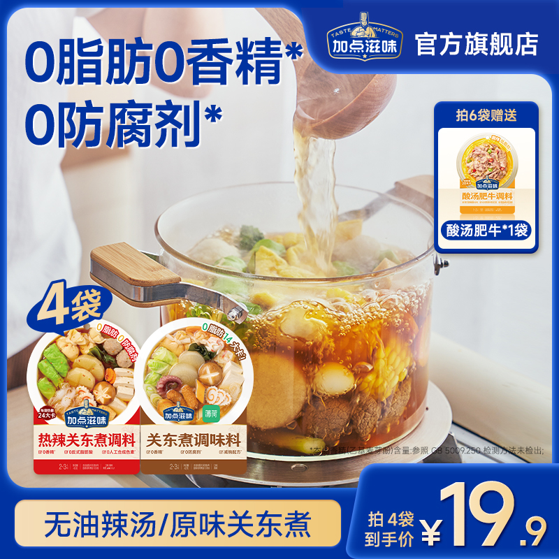 【0脂汤料】加点滋味关东煮/辣味调料寿喜烧水煮菜火锅料便利店同款