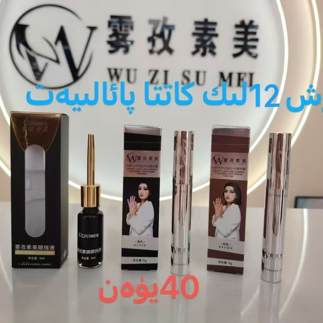 UZSUMER黑色金色眼线防水眼线液笔平头眼线液眼线笔液买一送二