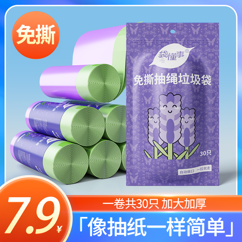 加厚免撕抽绳垃圾袋大号家用不脏手垃圾袋薰衣草香氛加大免撕袋