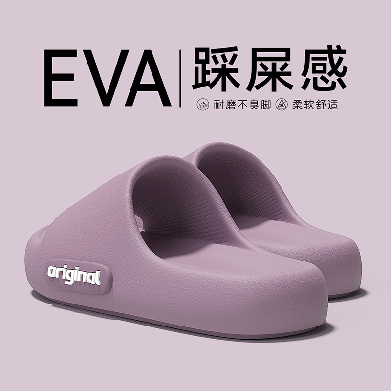 EVA防臭居家凉拖鞋女夏季厚底踩屎感2026新款浴室防滑拖鞋男