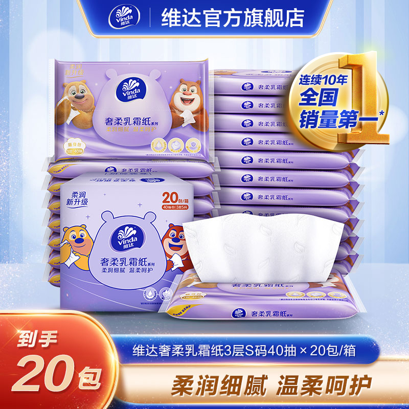 维达奢柔乳霜纸柔润保湿3层S码40抽×20包/箱-DT