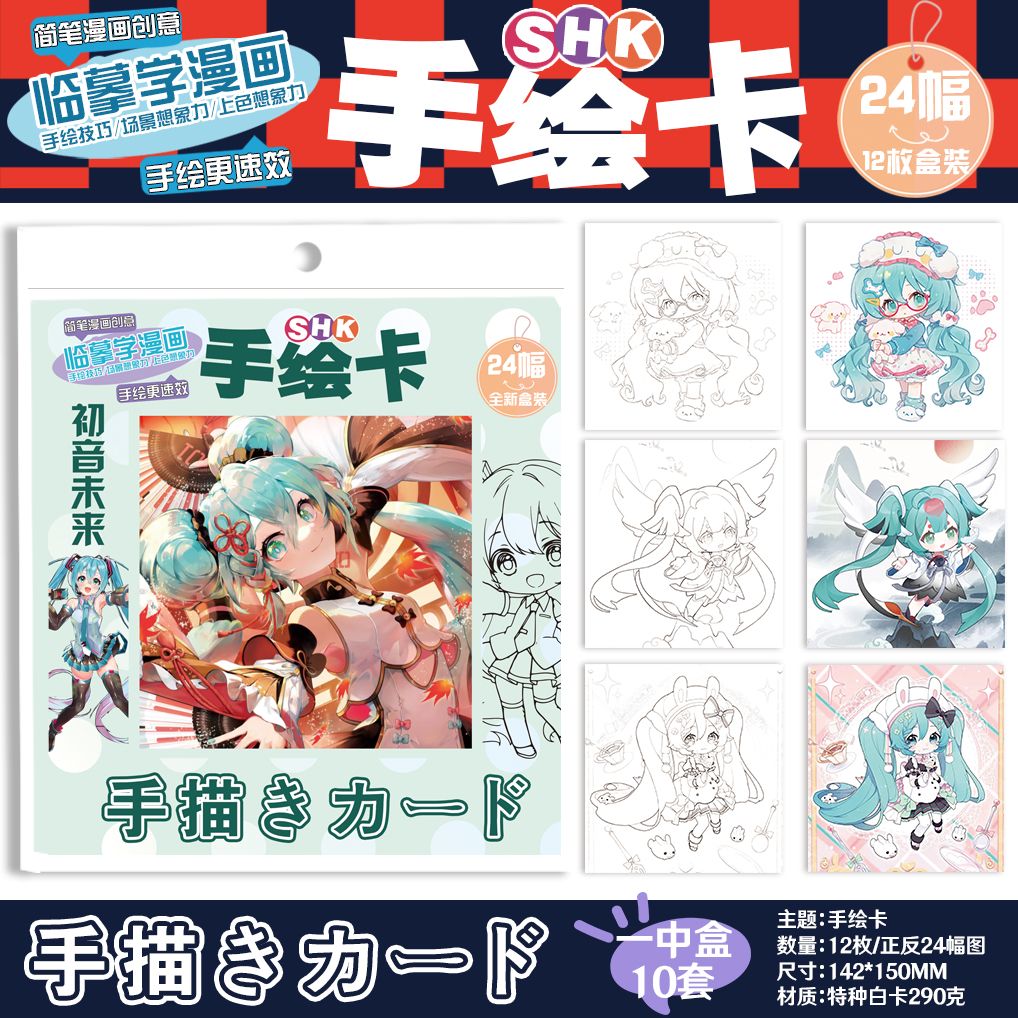 初音未来临摹手绘卡鉴赏描红原画彩绘24幅对应解压礼品收藏