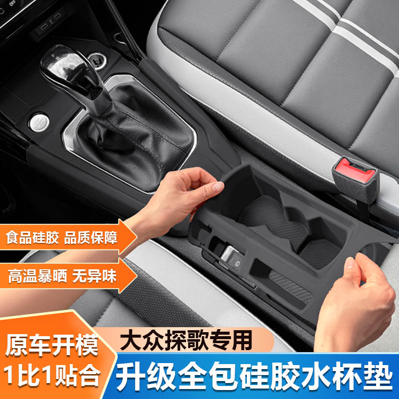 适用大众T-ROC探歌中控面板硅胶水杯垫专用储物垫收纳车内饰改装