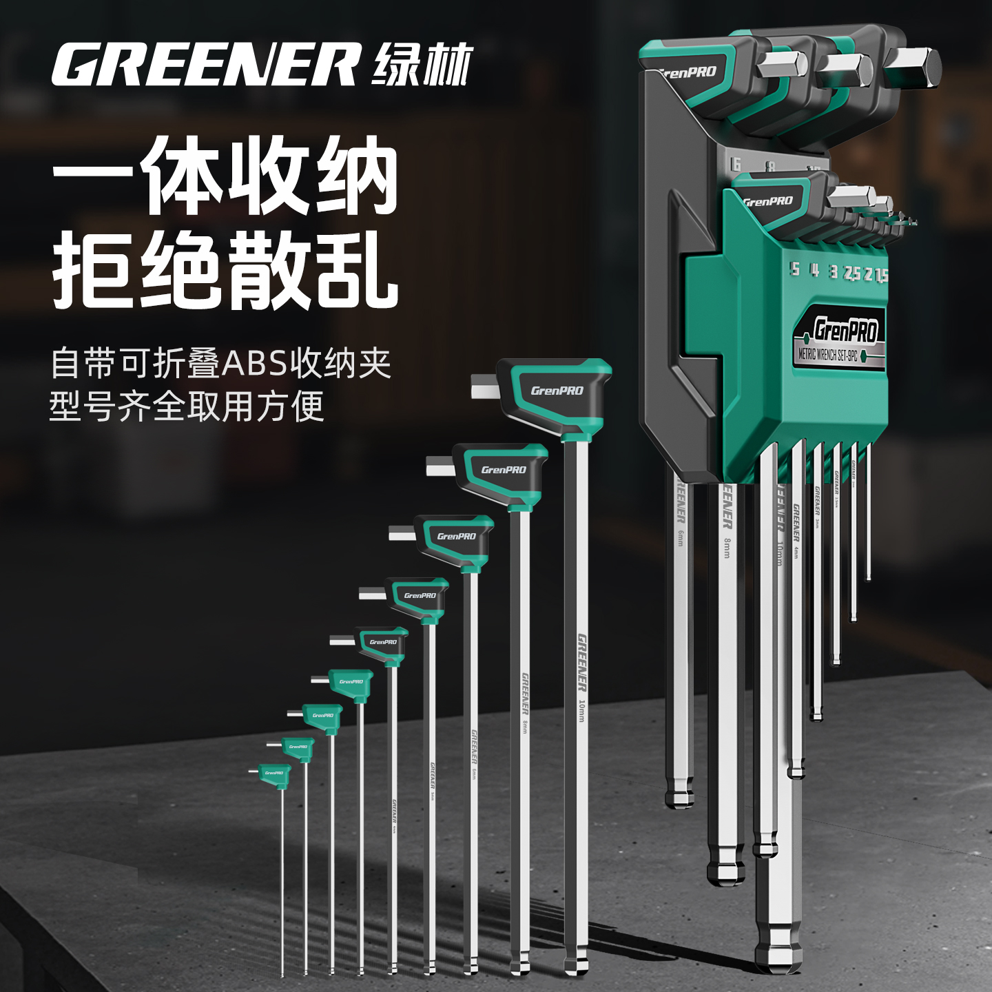 【六面魔方内六角】绿林内六角扳手套装工具加长六6角t型内六角扳手