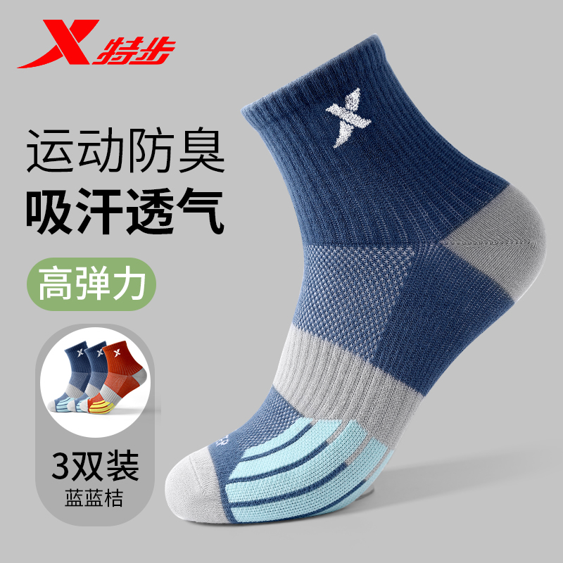 特步专业运动袜子男士跑步袜吸汗防臭透气运动袜防滑男篮球中筒袜