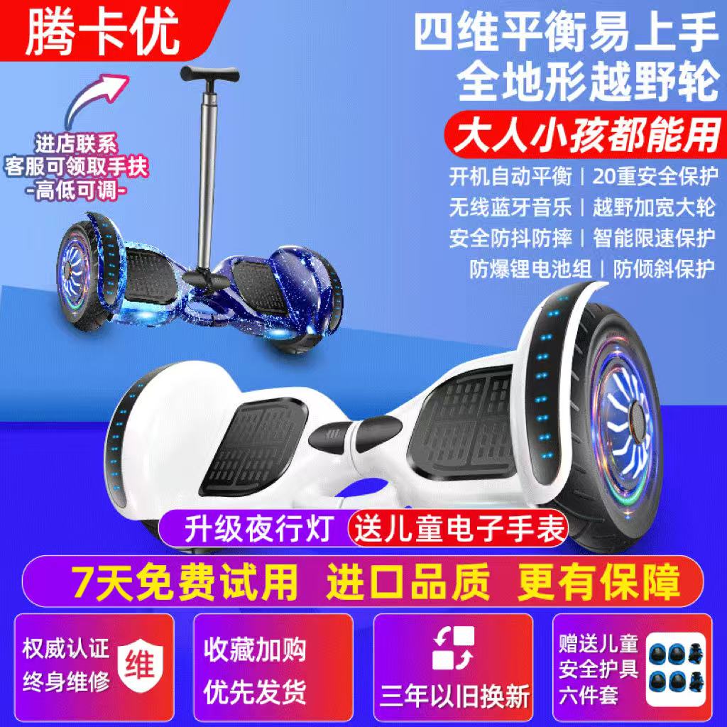 腾卡优儿童智能电动自平衡车3-6一12小孩10-15自平行车2024新款