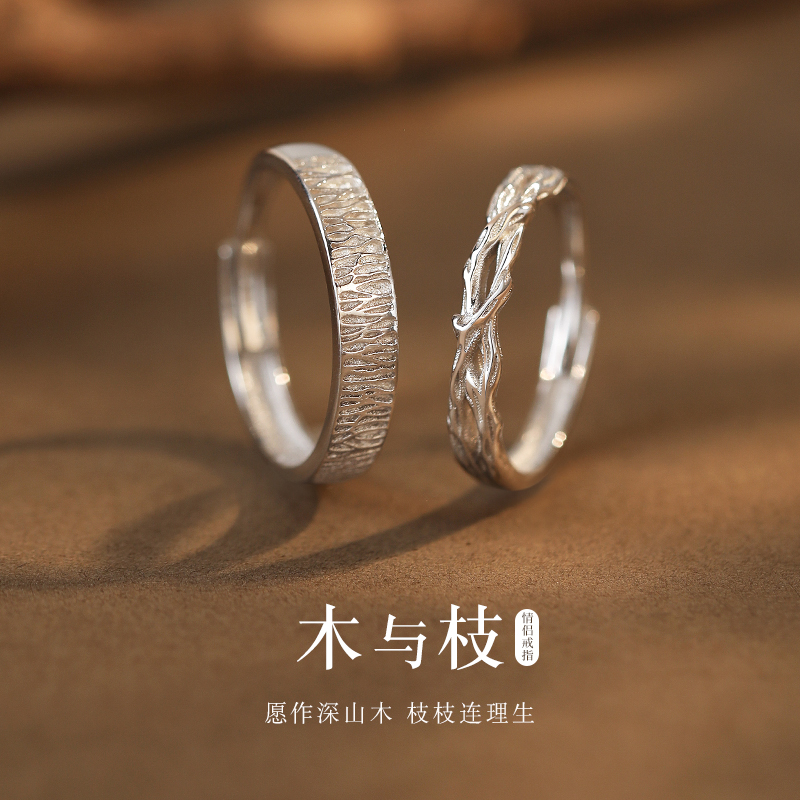 宝恋 足银戒指 木与枝情侣戒指对戒女男一对送女友新年情人节礼物