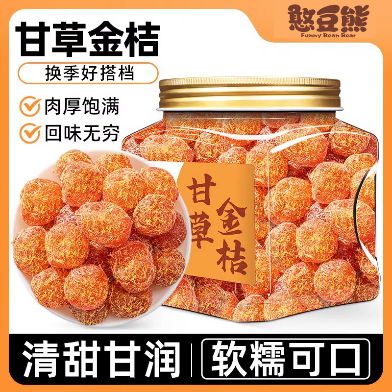 甘草金桔500g天山雪桔金冰糖桔干金橘子清凉蜜饯老人换季零食250g