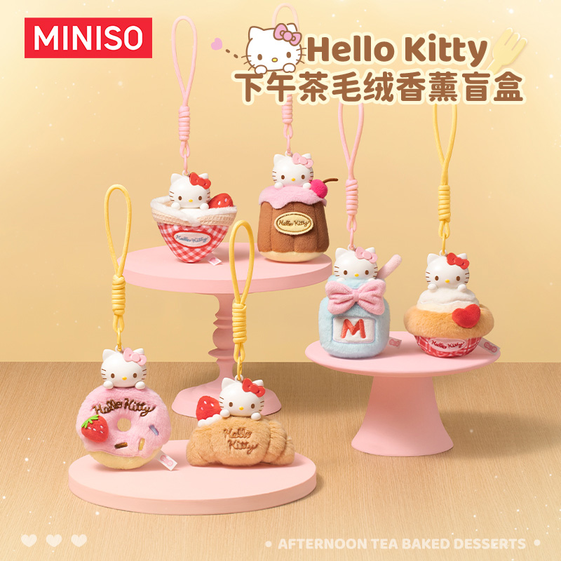 MINISO名创优品三丽鸥Hello Kitty下午茶香薰盲盒可爱挂件凯蒂猫