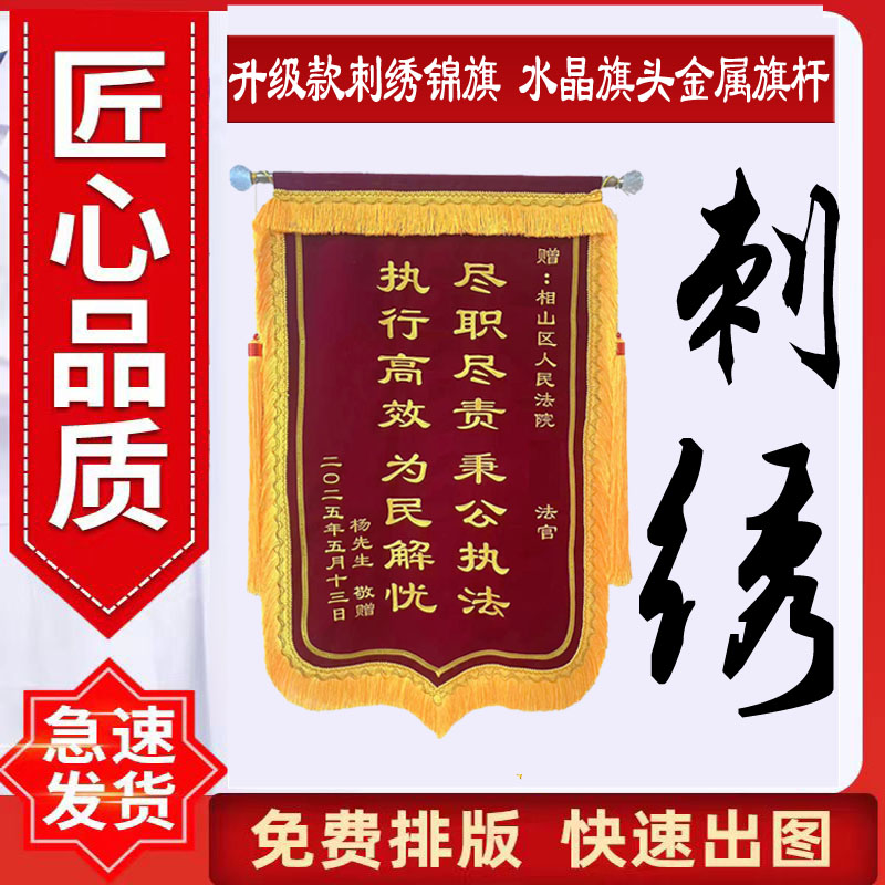 升级高端刺绣锦旗定制水晶头送老师医生律师法官锦旗定制送老师
