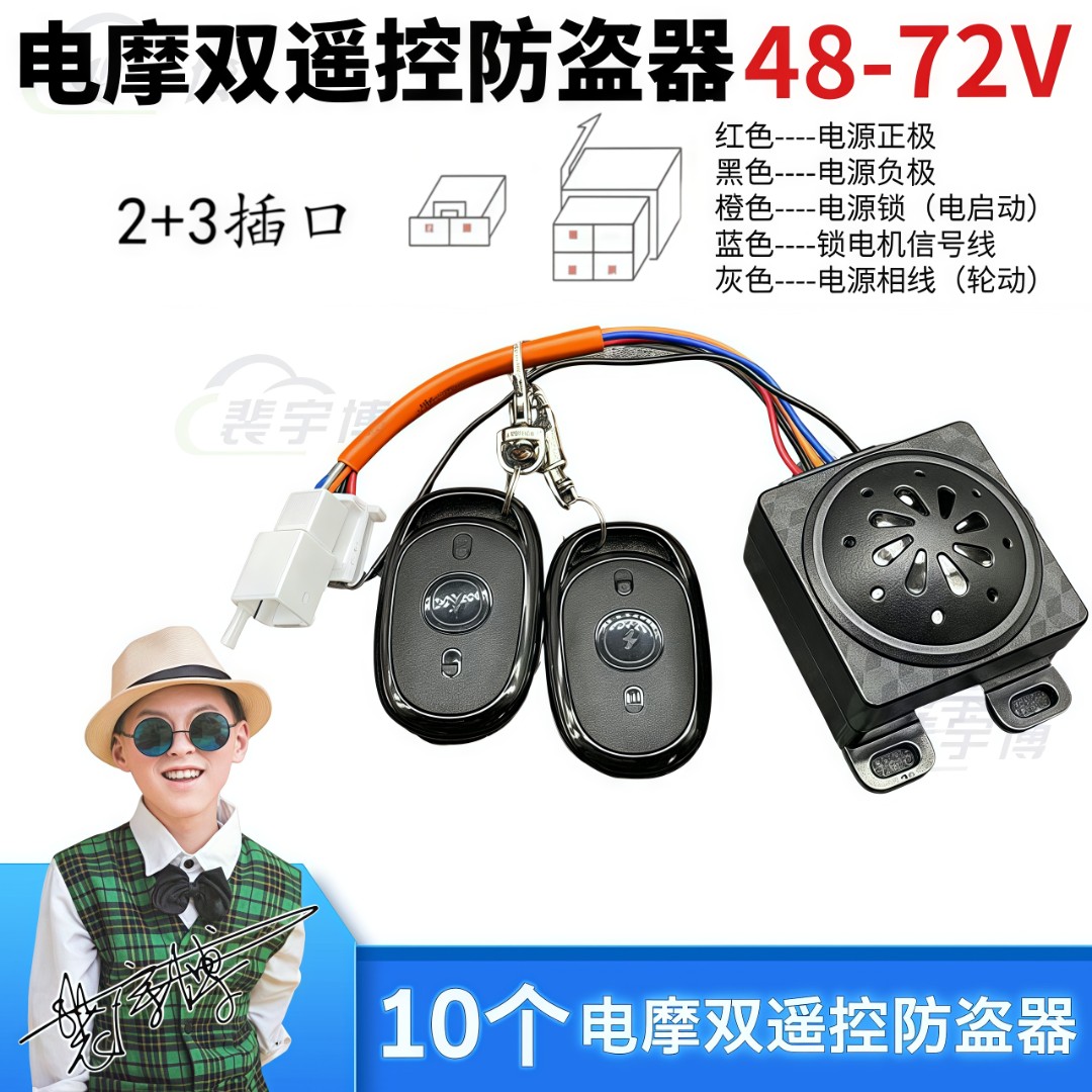 【10个】电摩双遥控防盗器 48-72V通用