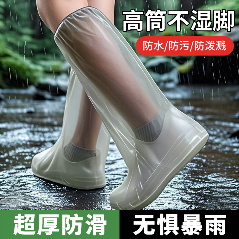 一次性加厚防水防滑雨鞋套成人户外出行长筒高筒雨靴鞋套