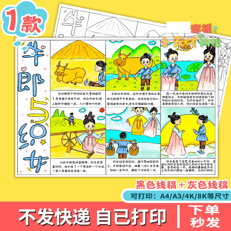 牛郎织女连环画电子手抄报主题绘画中国民间古代神话故事整张D486