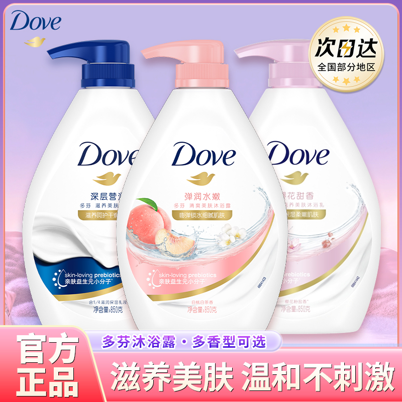 多芬沐浴露滋养美肤呵护干燥肌肤沐浴乳液补水保湿清洁大容量850g