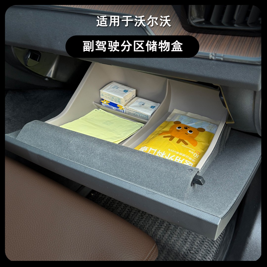 适用沃尔沃XC90S90XC60副驾驶手套箱分区储物盒硅胶垫收纳26款25