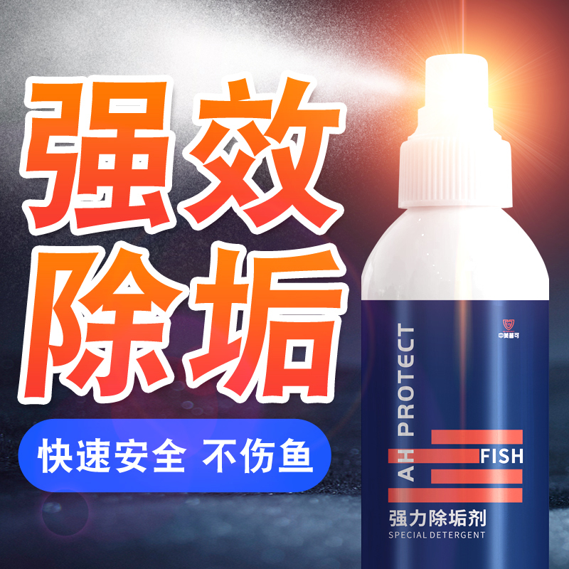 鱼缸专用除垢剂强力擦玻璃去水垢水质除水绣水碱清洁除污去污神器