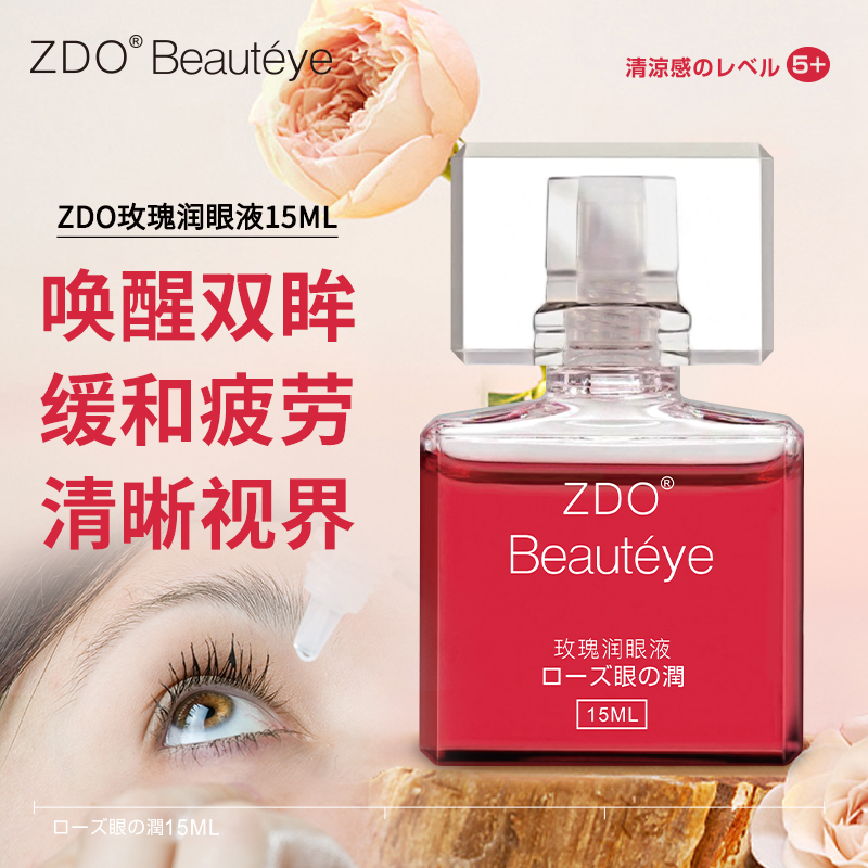 【日本正品】ZDO润眼液金银花深层提取物温和草本护眼清凉舒缓保湿
