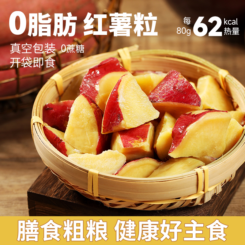 低卡博士慢碳水红薯粒开袋即食小地瓜零食主食