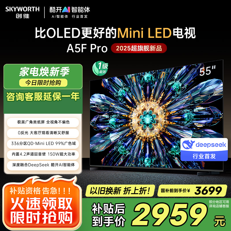 创维电视55A5F Pro 55英寸电视机QD-Mini LED 超越oled液晶