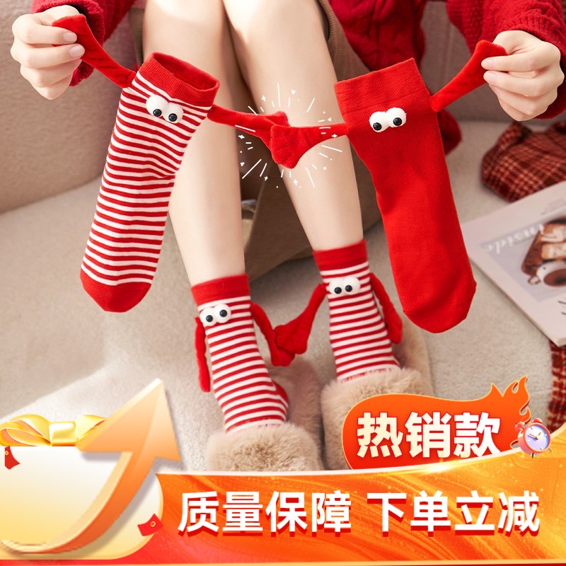 本命年红袜子女秋冬款大红色条纹磁吸牵手袜搞怪可爱闺蜜中筒棉袜