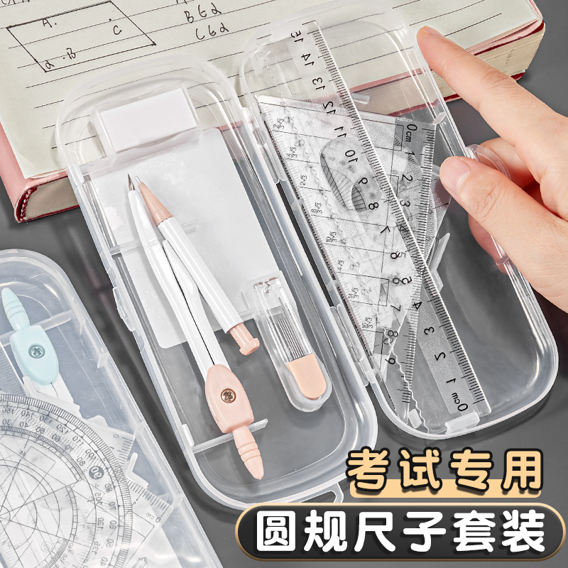 圆规尺子套装学生专用初中生中考三角尺学生六年级文具用品专业