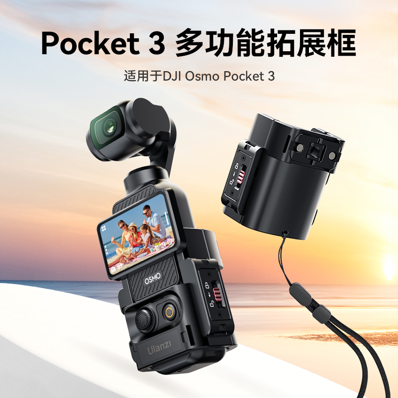 Ulanzi/优篮子大疆pocket 3金属拓展框兔笼DJI运动相机拓展保护框