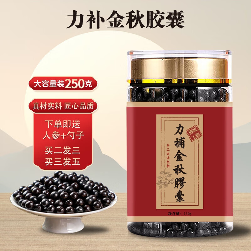 北京同仁堂力补金秋胶囊250克礼盒装古法炮制货真价实专为秋季滋