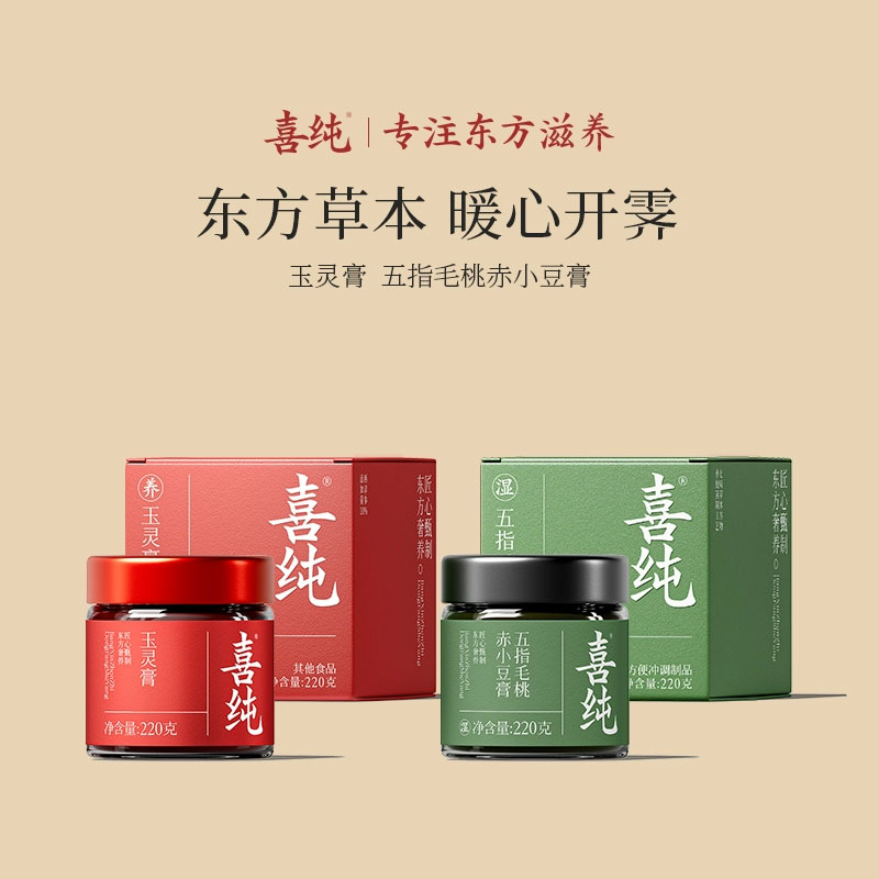 喜纯玉灵膏伏湿膏西洋参龙眼肉玉灵五指毛桃祛赤小豆湿膏官网直发