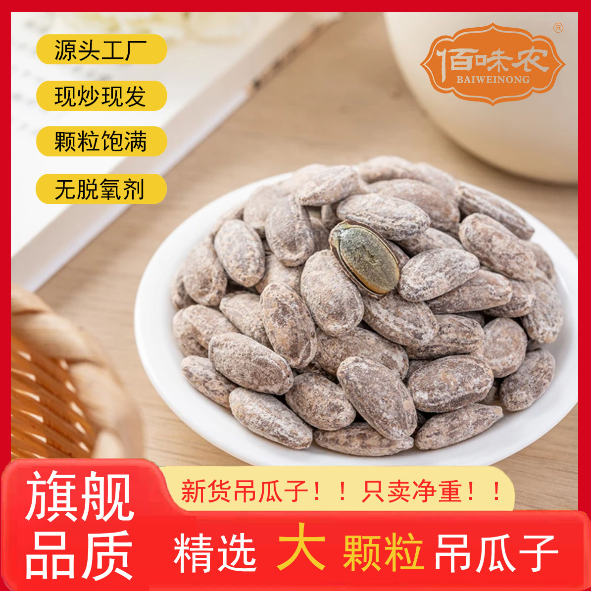 2025年新货大颗粒吊瓜子古法酥脆美味营养坚果零食非瓜蒌子